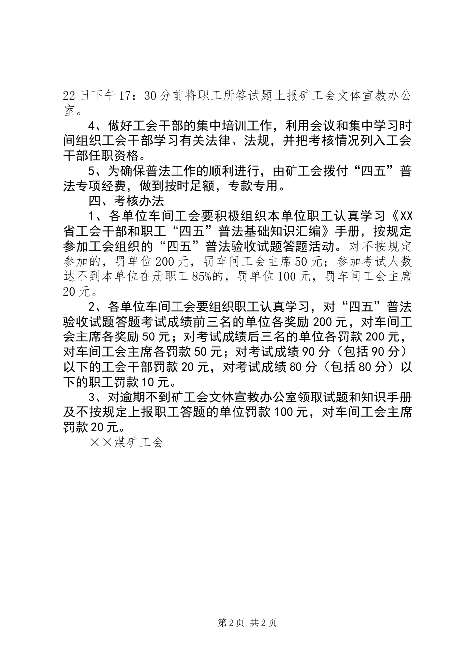 关于职工“四五”普法学习的实施意见_第2页