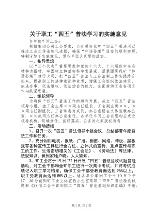 关于职工“四五”普法学习的实施意见