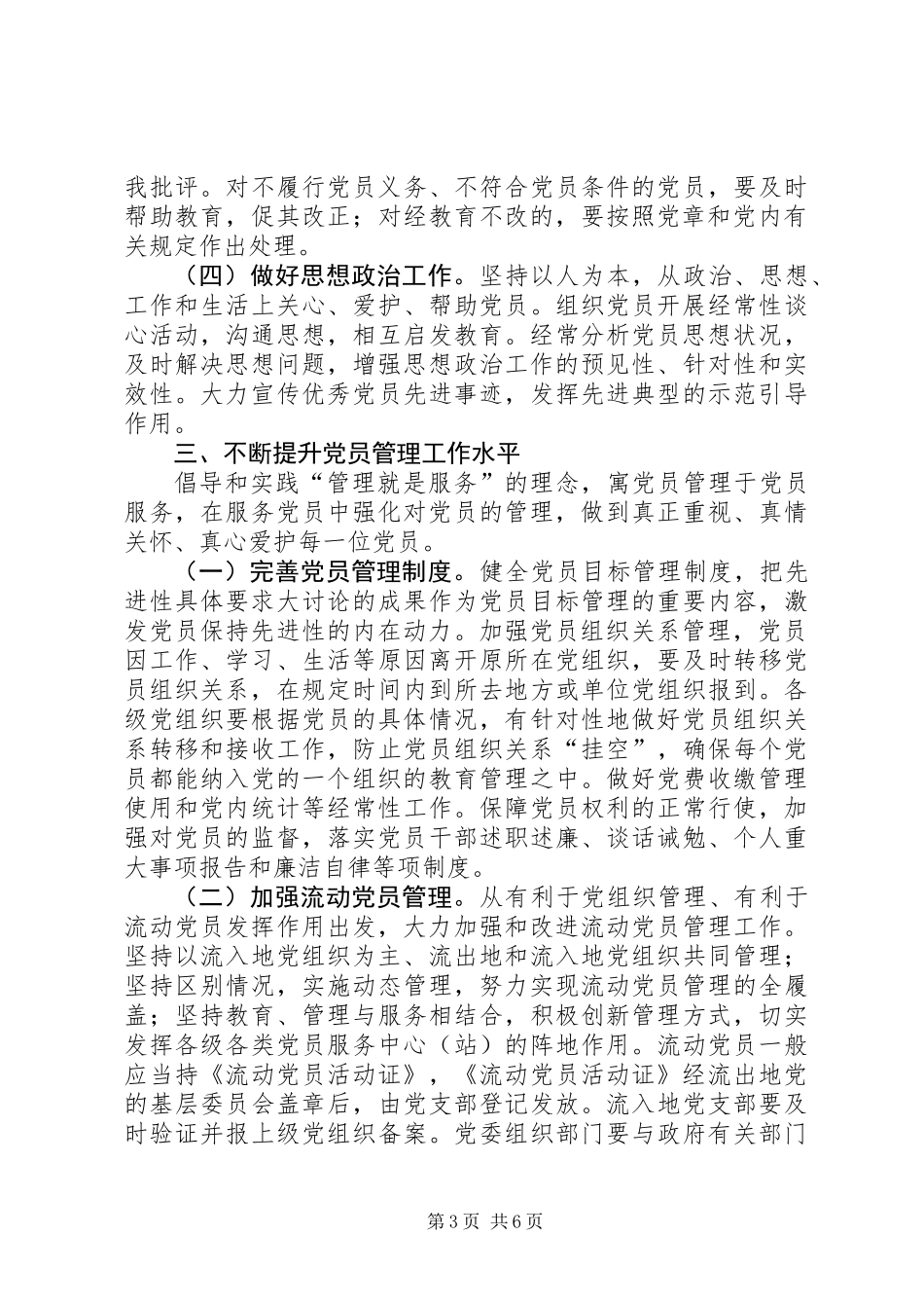 关于加强和改进党员教育管理工作的意见_第3页