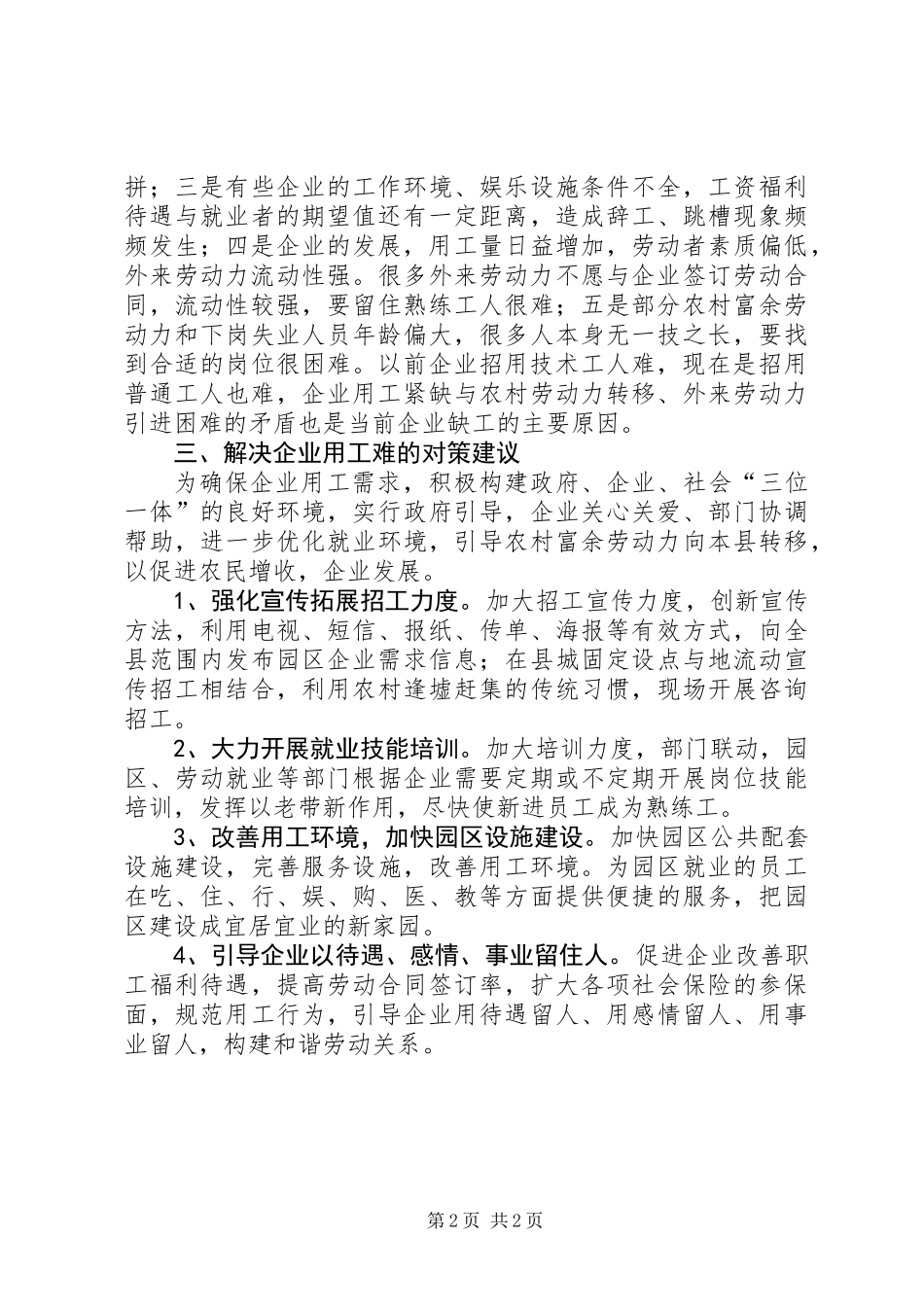 关于区企业用工情况调研汇报_第2页