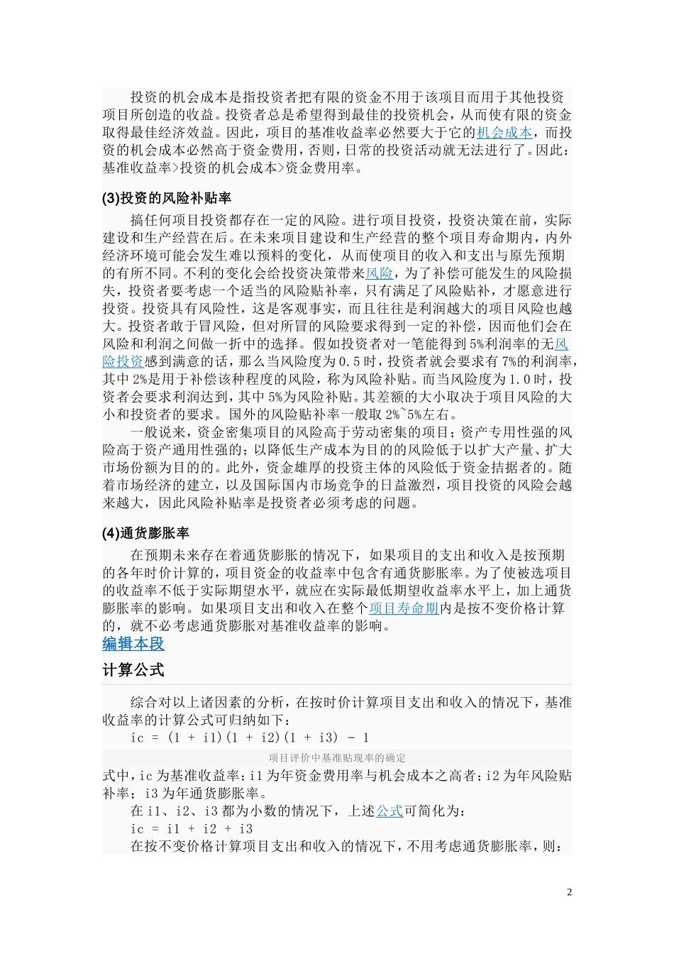 基准收益率计算方法_第2页