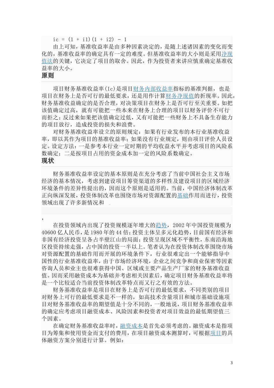 基准收益率计算方法_第3页