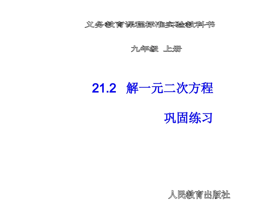 解一元二次方程巩固练习_第1页