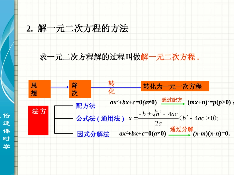 解一元二次方程巩固练习_第3页