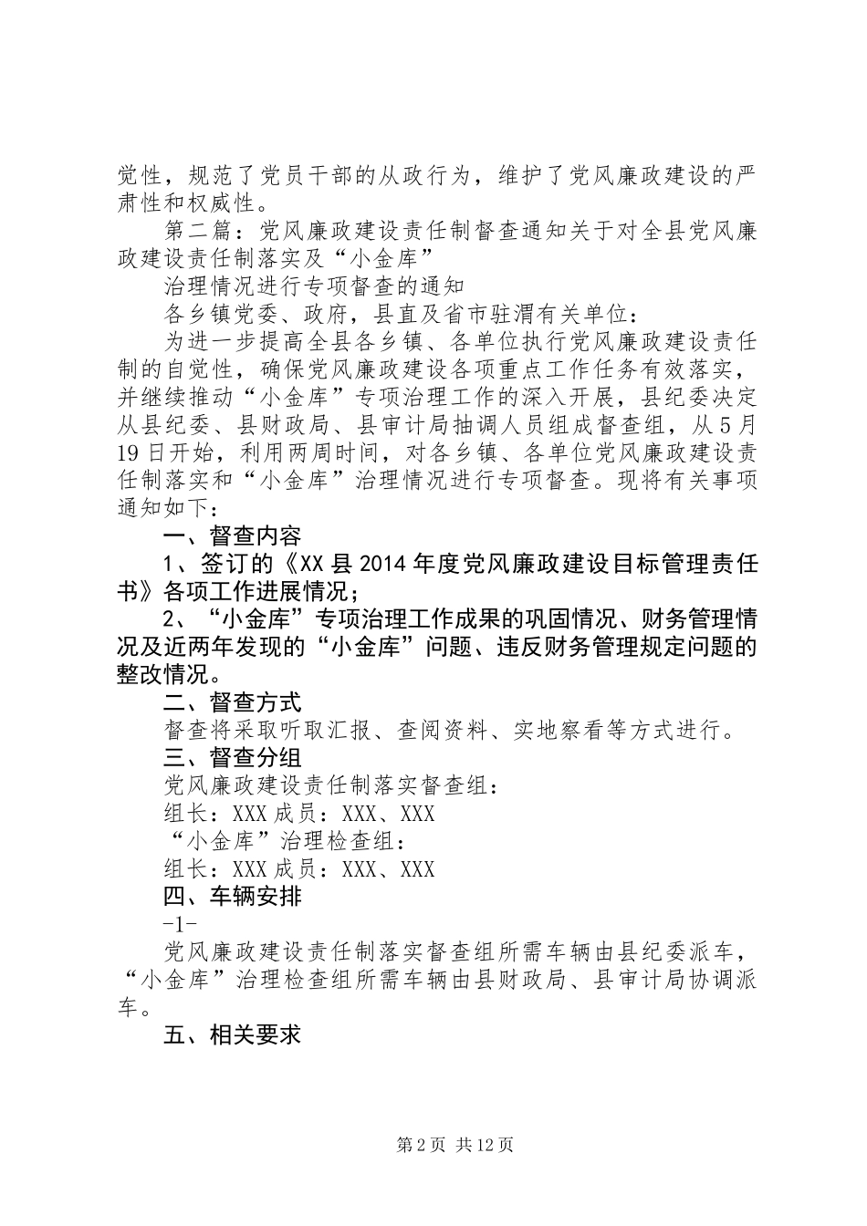 公司党风廉政建设责任制工作督查情况小结(精选多篇)_第2页