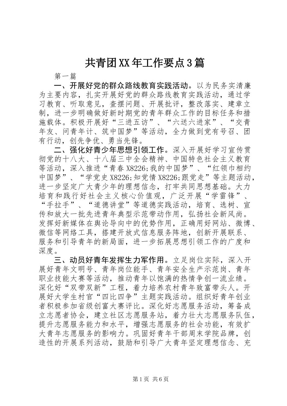 共青团XX年工作要点3篇_第1页