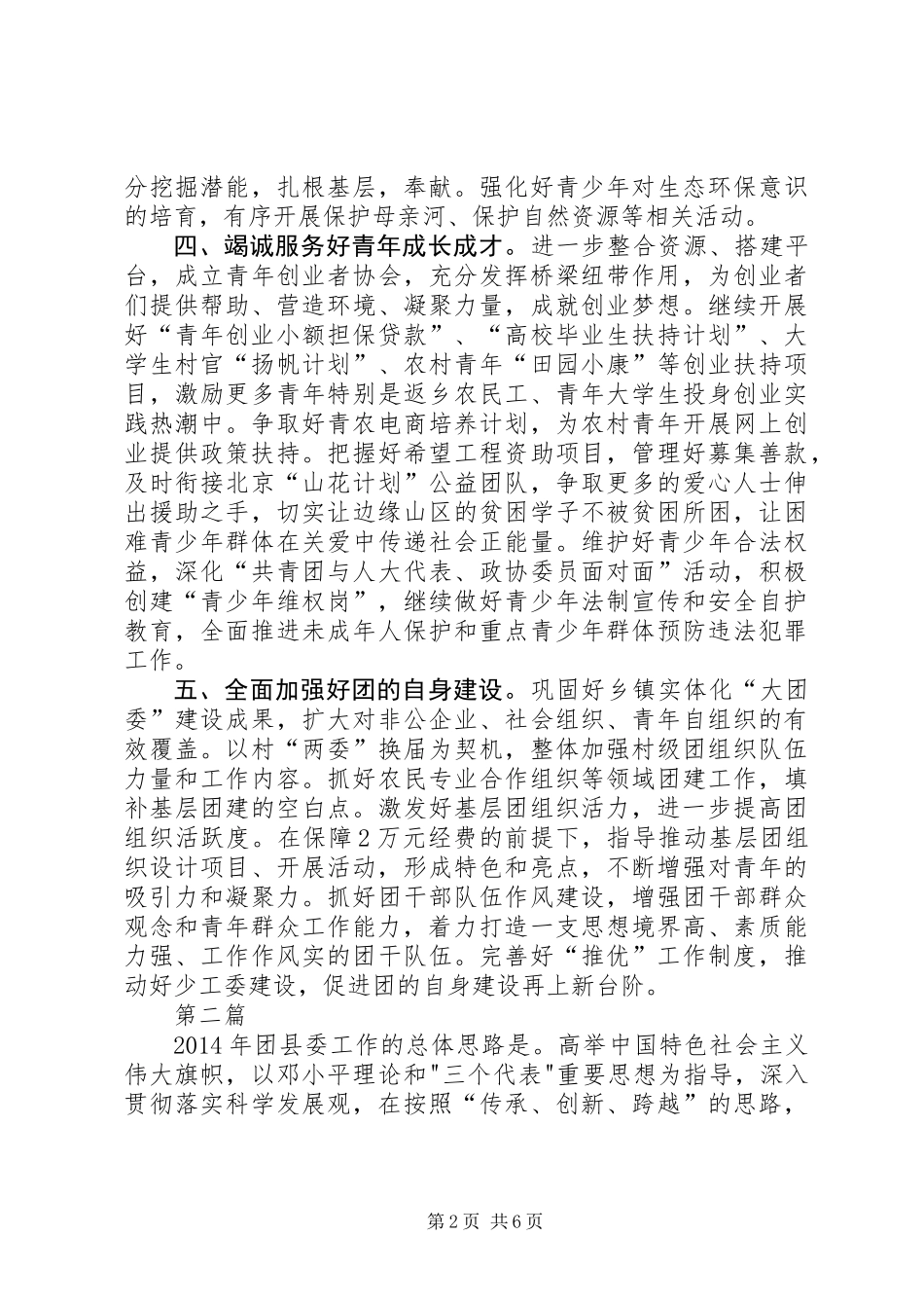 共青团XX年工作要点3篇_第2页