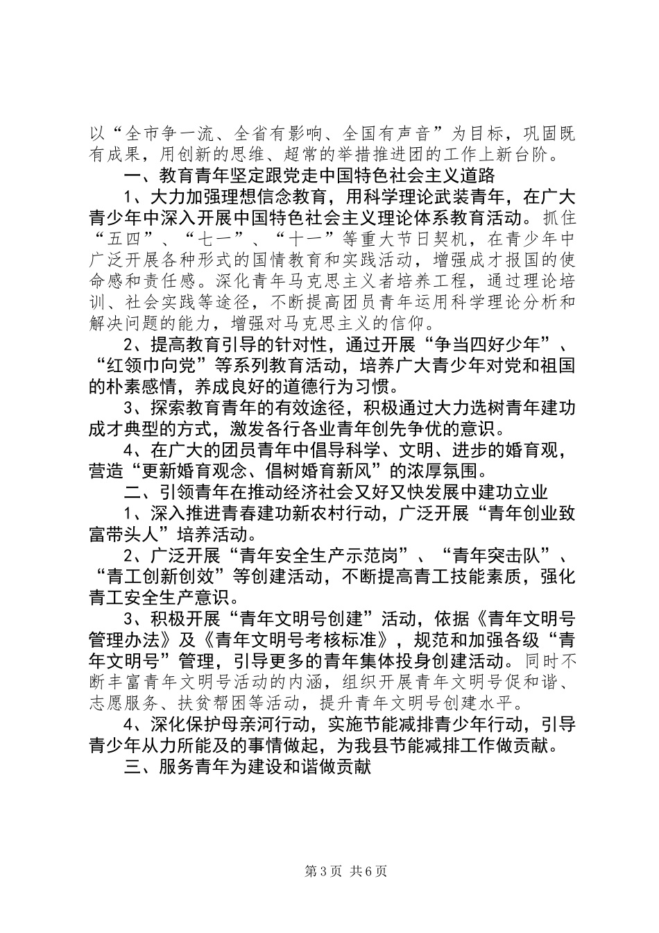 共青团XX年工作要点3篇_第3页