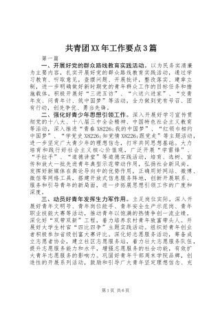 共青团XX年工作要点3篇