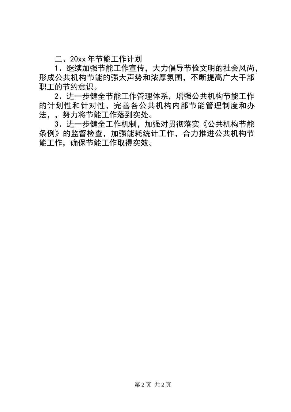 公共机构节能减排工作报告_第2页