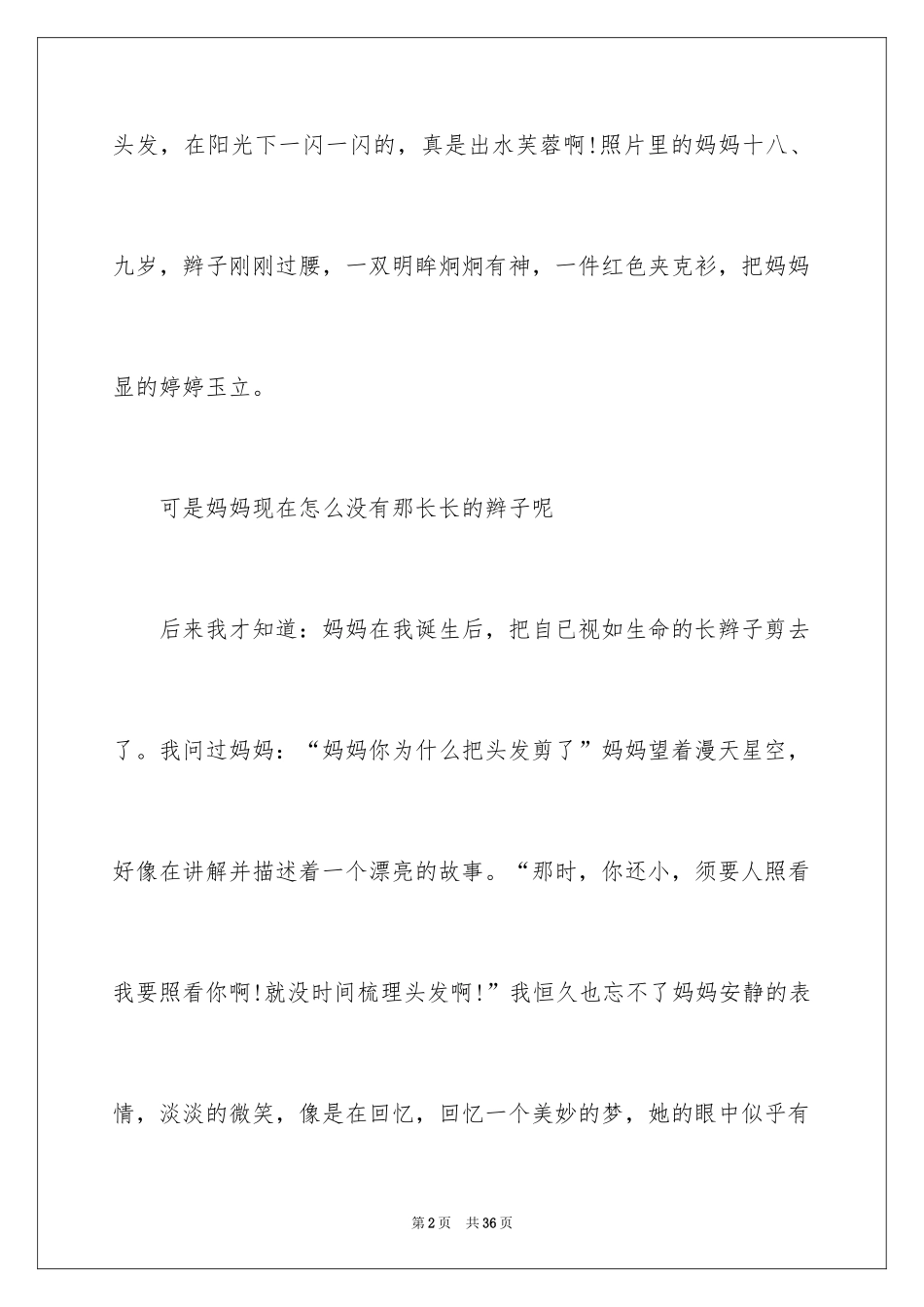 2024以父母为话题的初一作文_第2页