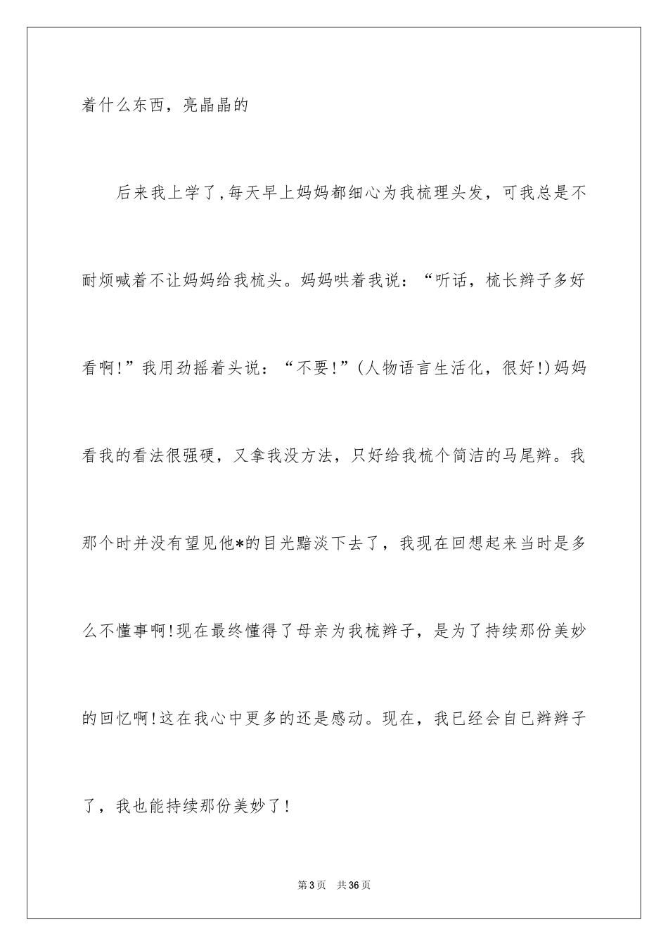 2024以父母为话题的初一作文_第3页
