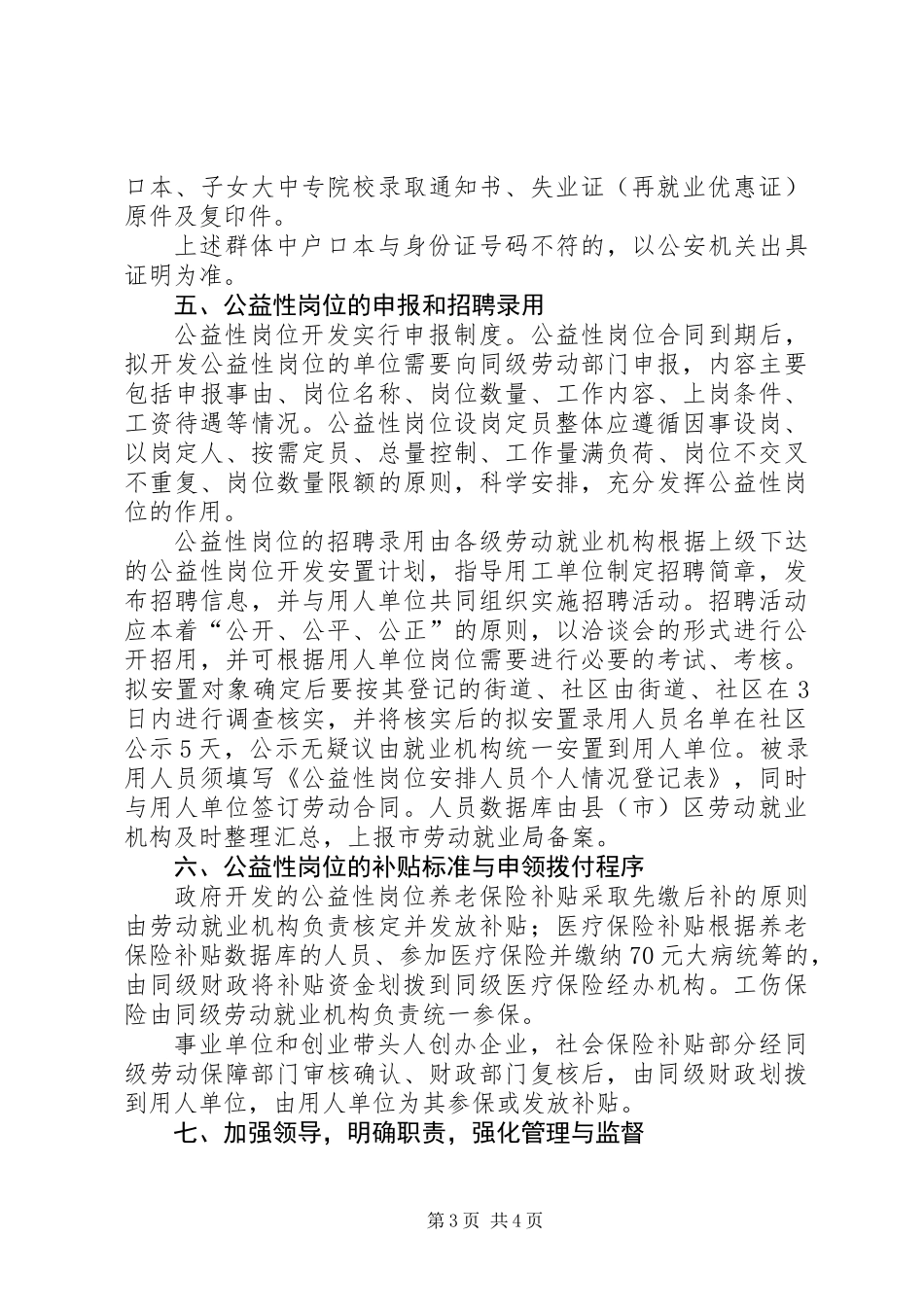 公益性岗位管理和使用工作意见_第3页