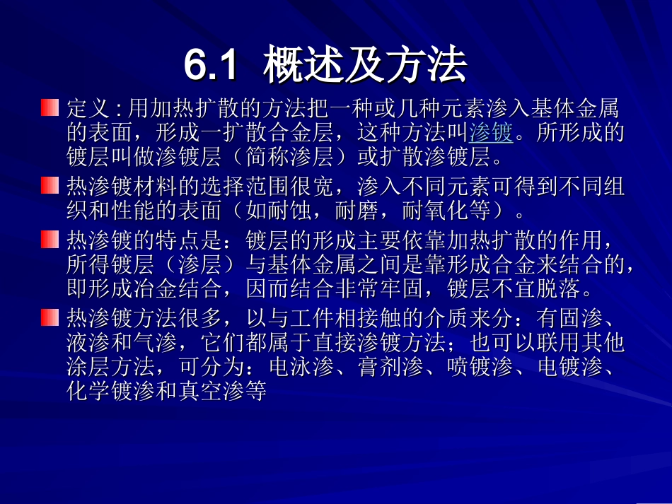 金属表面处理：热渗镀_第2页