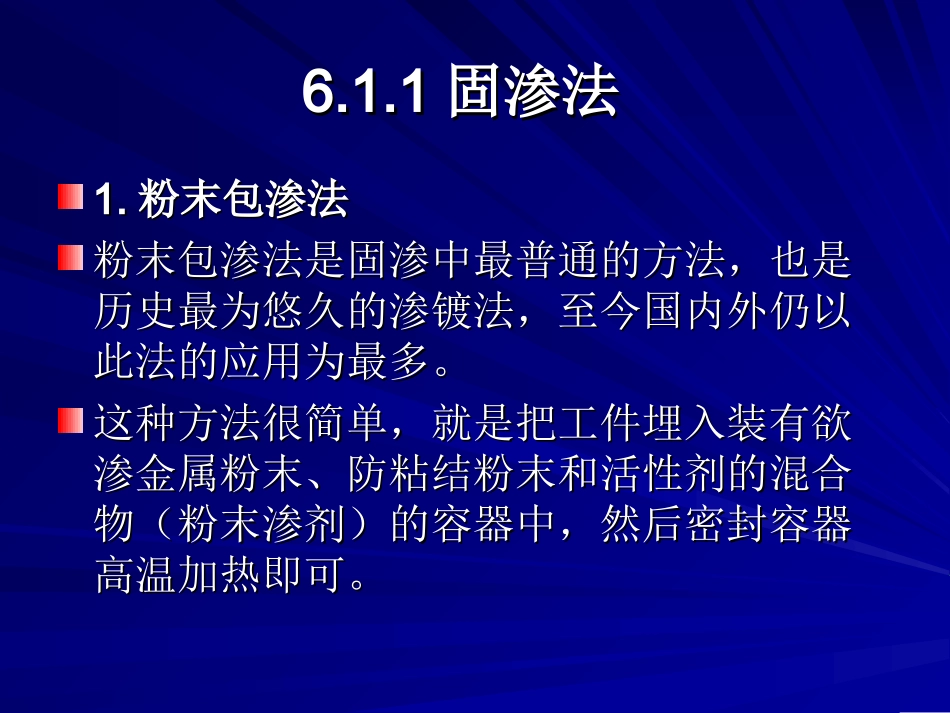 金属表面处理：热渗镀_第3页