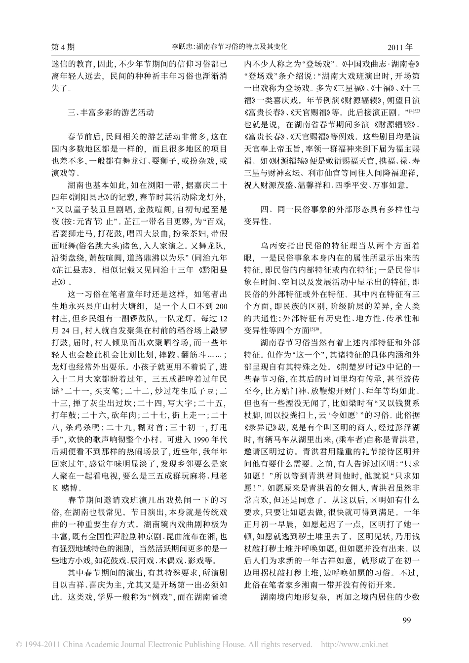 湖南春节习俗的特点及其变化_第3页