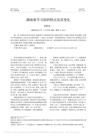 湖南春节习俗的特点及其变化