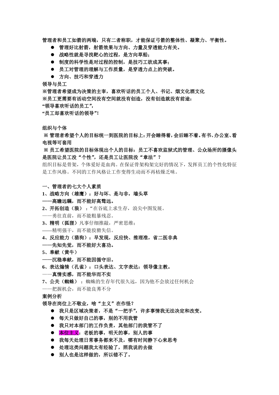 科学管理与艺术_第1页