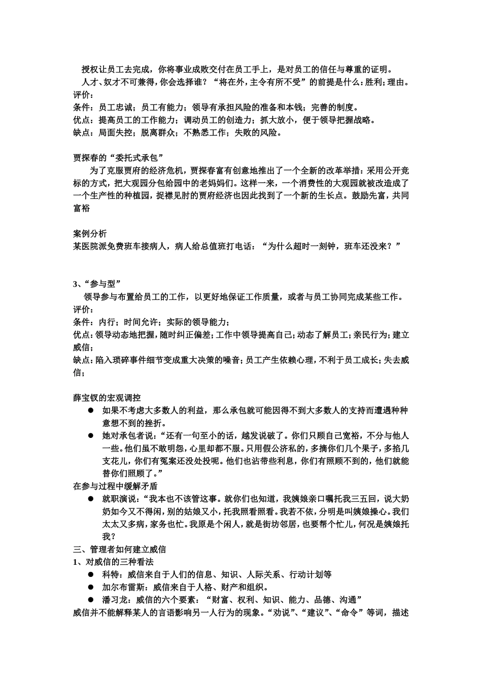 科学管理与艺术_第3页