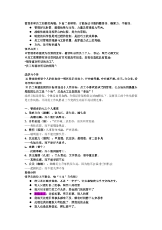 科学管理与艺术