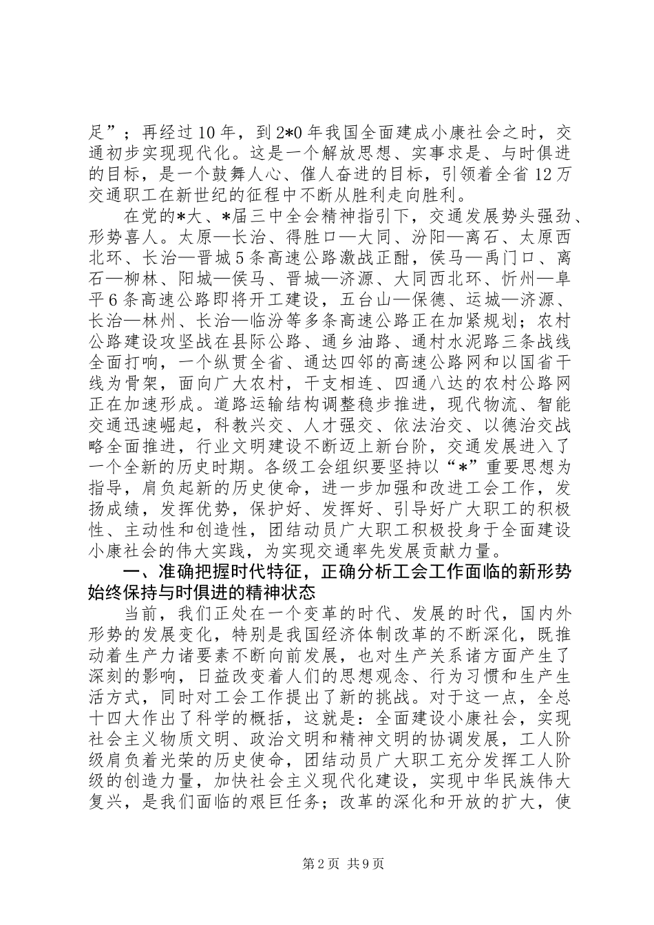 交通改革发展新局面工作讲话_第2页