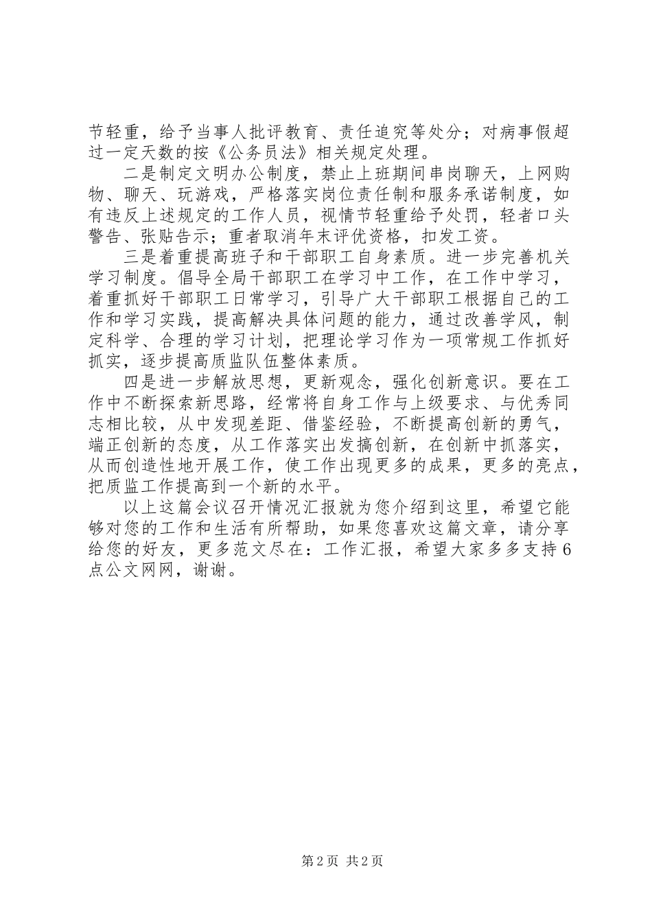 会议召开情况汇报_第2页