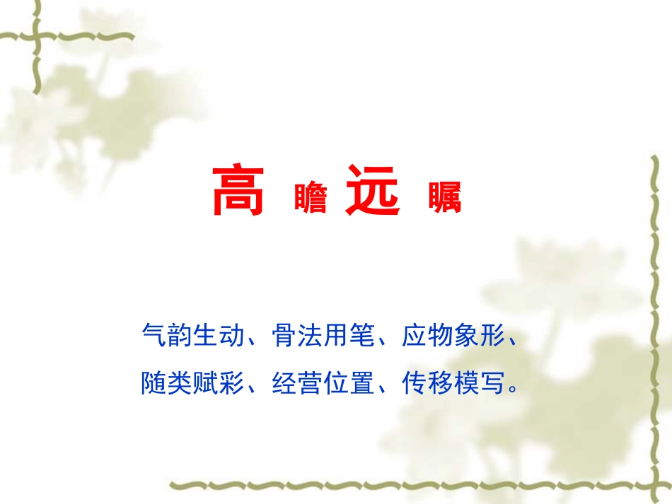 高远视点与三远法_第2页