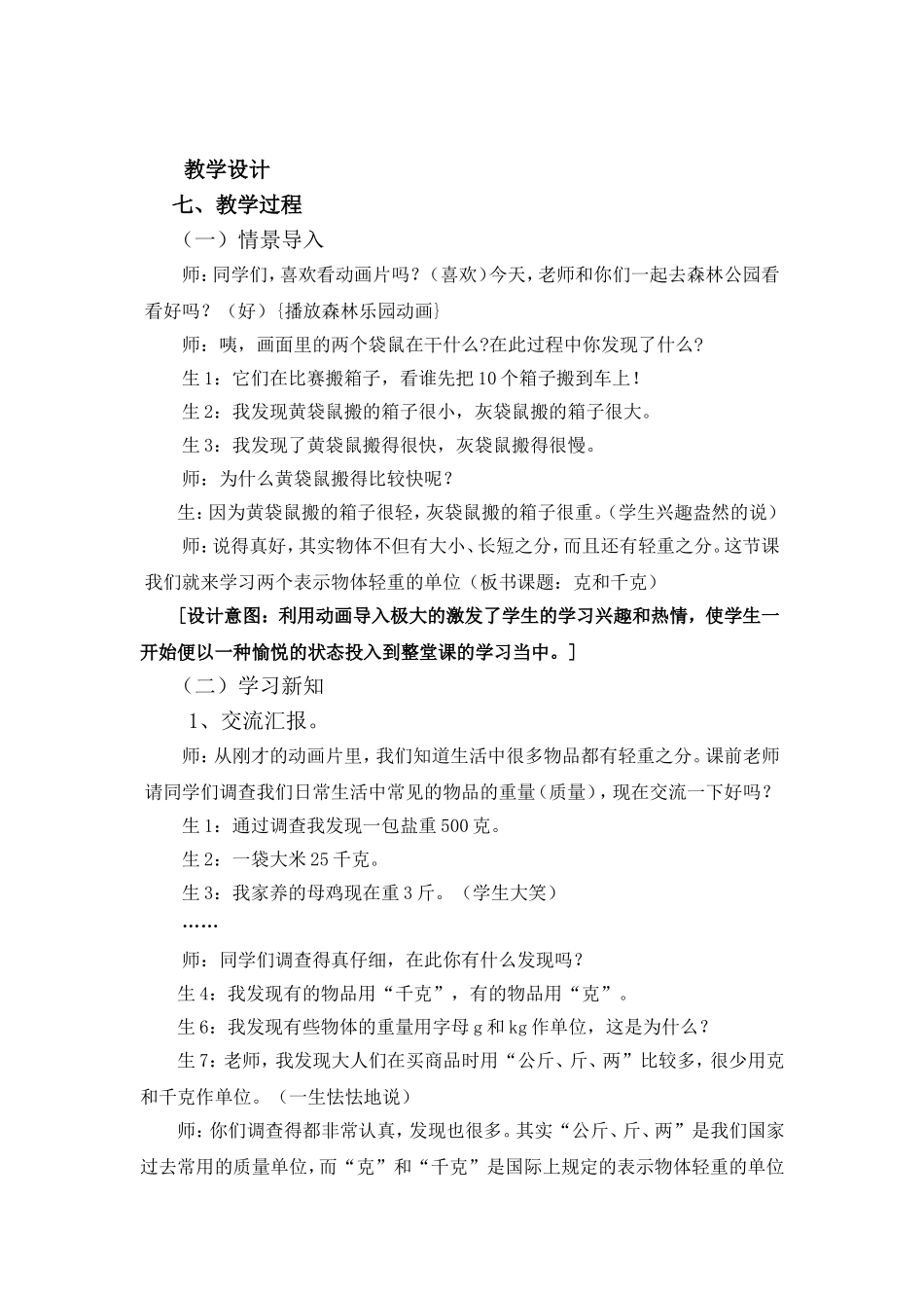 小学数学课堂教学技能_第2页