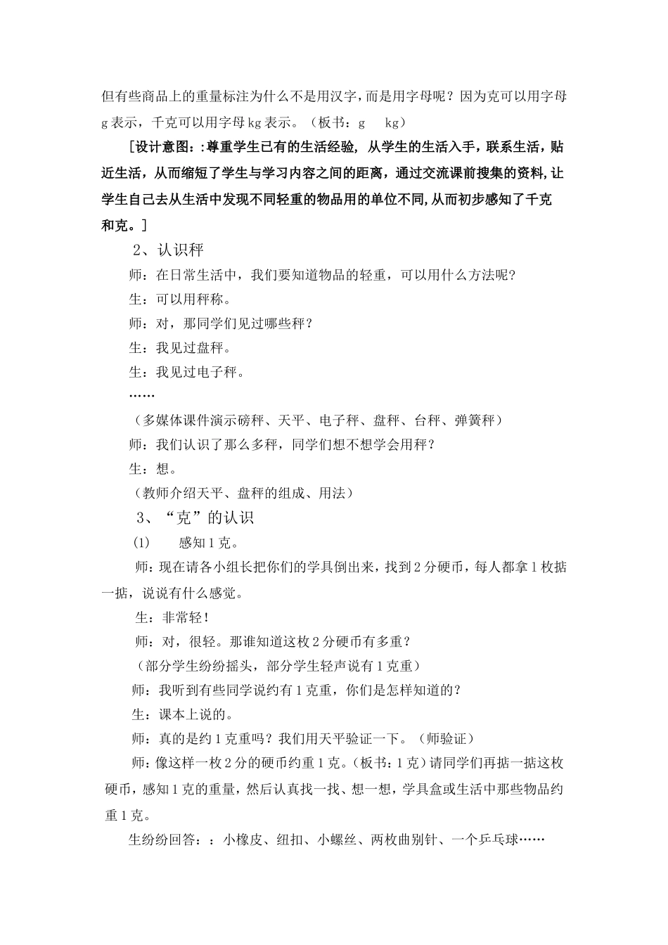 小学数学课堂教学技能_第3页