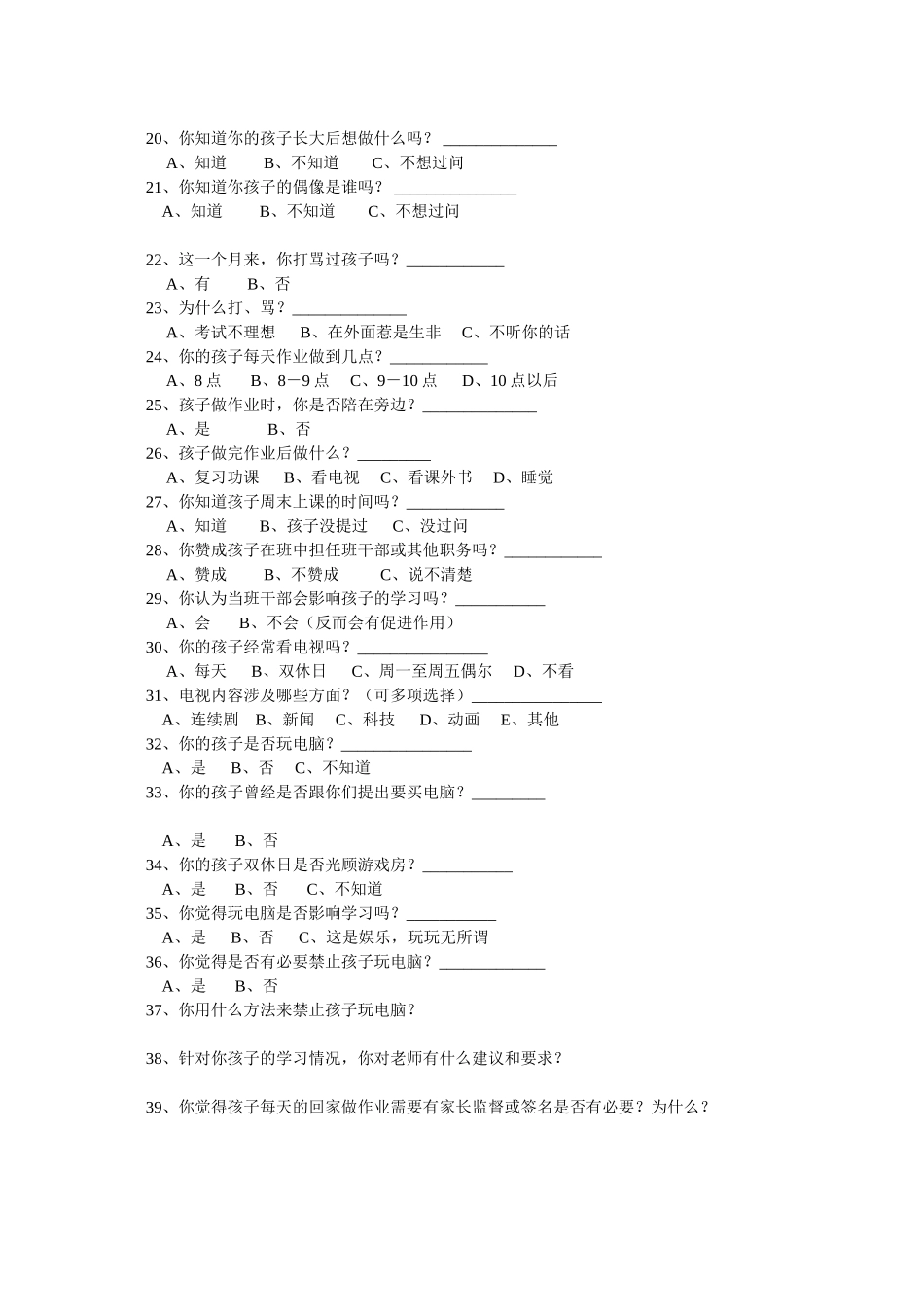 家校沟通问卷调查表 (2)_第2页