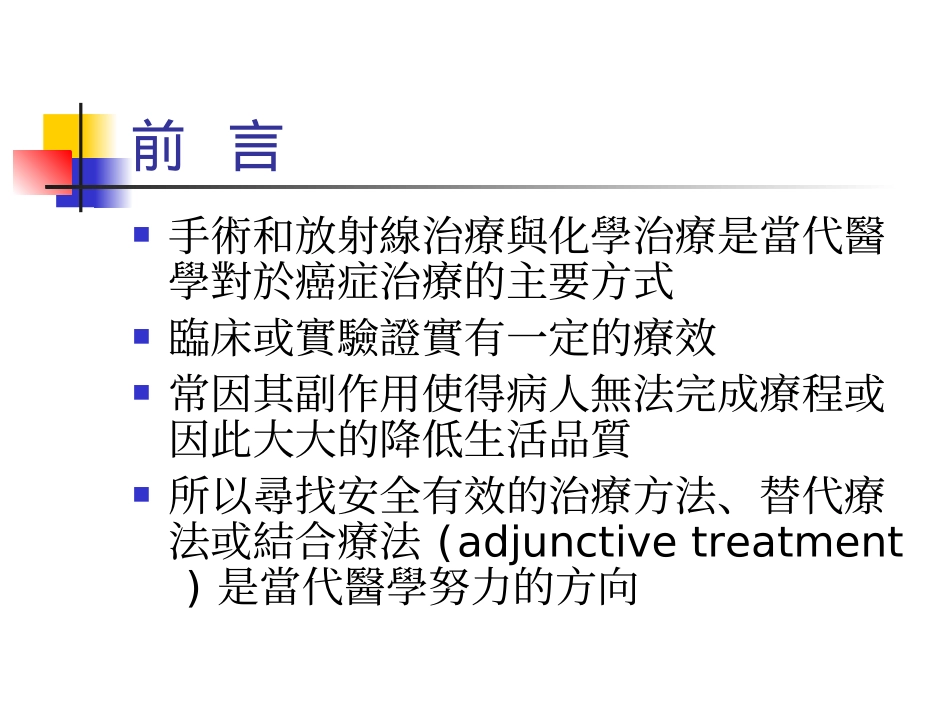 化疗副作用之中医药治疗_第2页