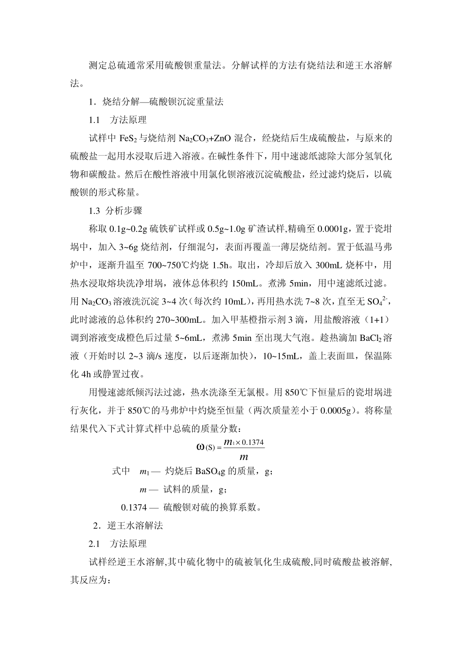 化工生产分析_第3页