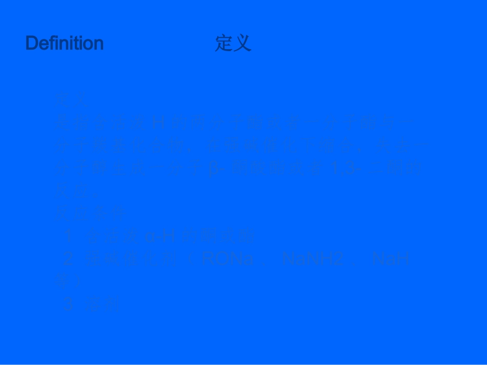 克莱森缩合反应_第3页