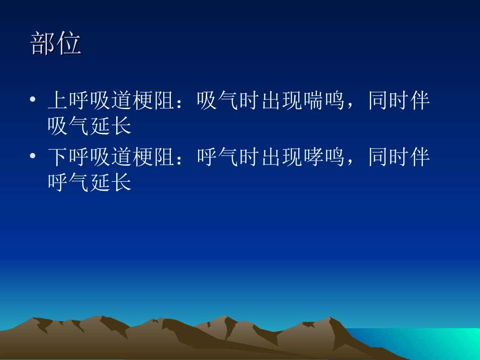 急性呼吸道梗阻_第2页