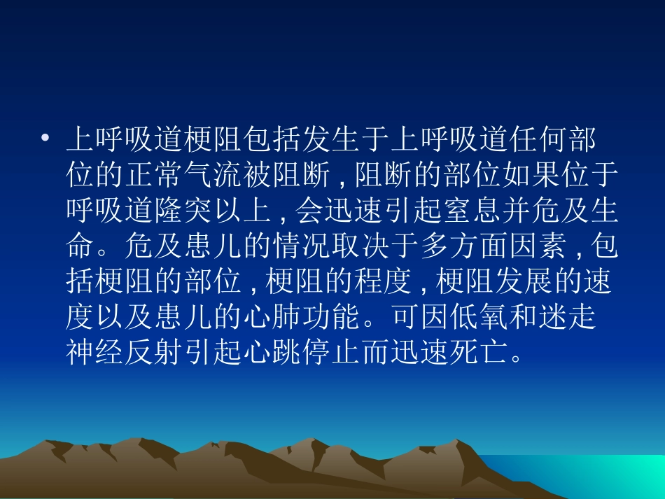 急性呼吸道梗阻_第3页