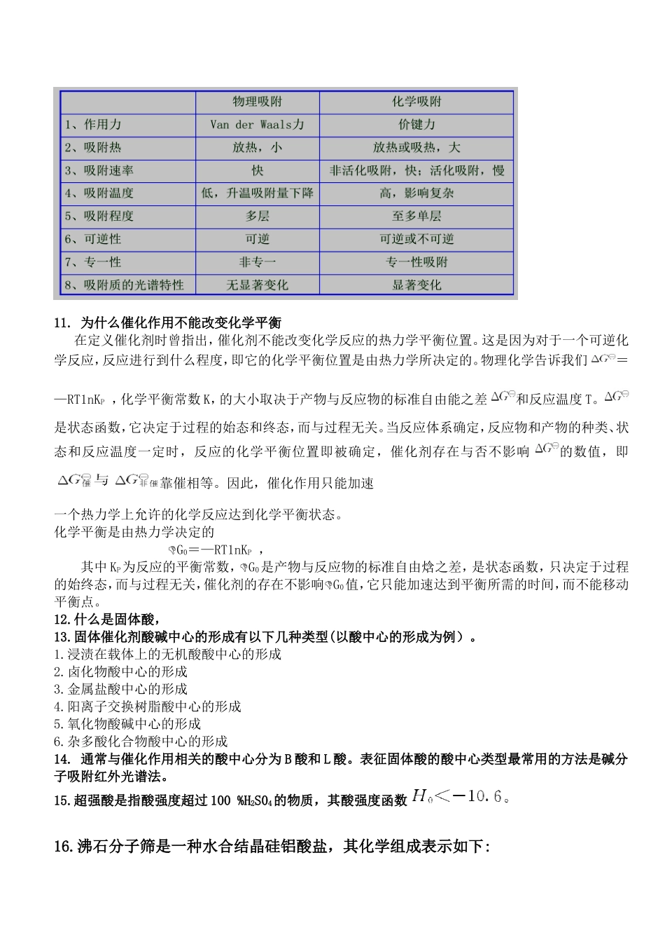 工业催化复习资料最终版_第2页