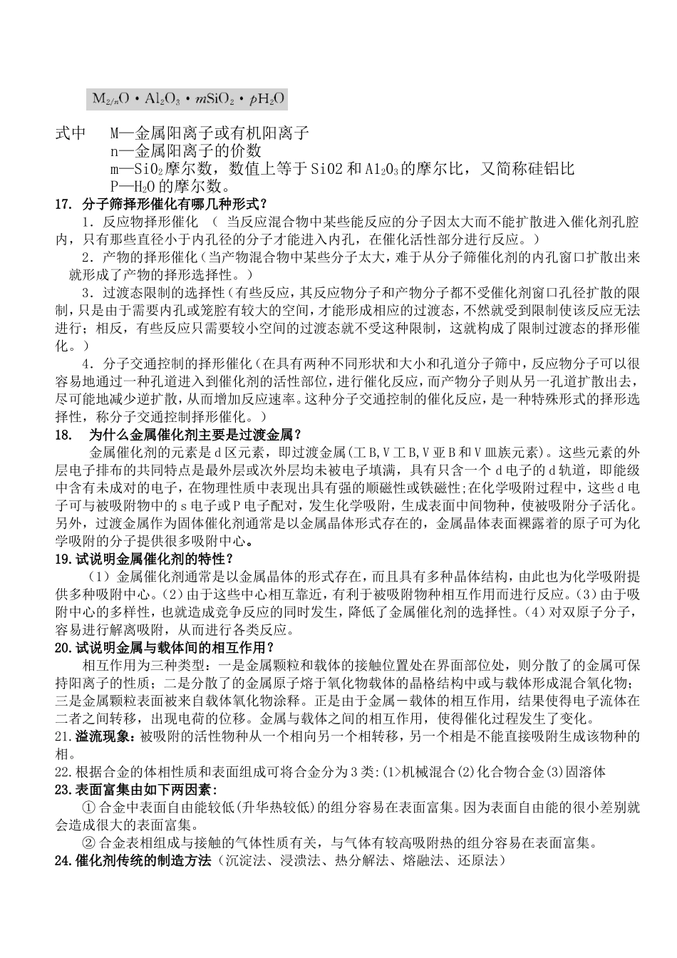 工业催化复习资料最终版_第3页