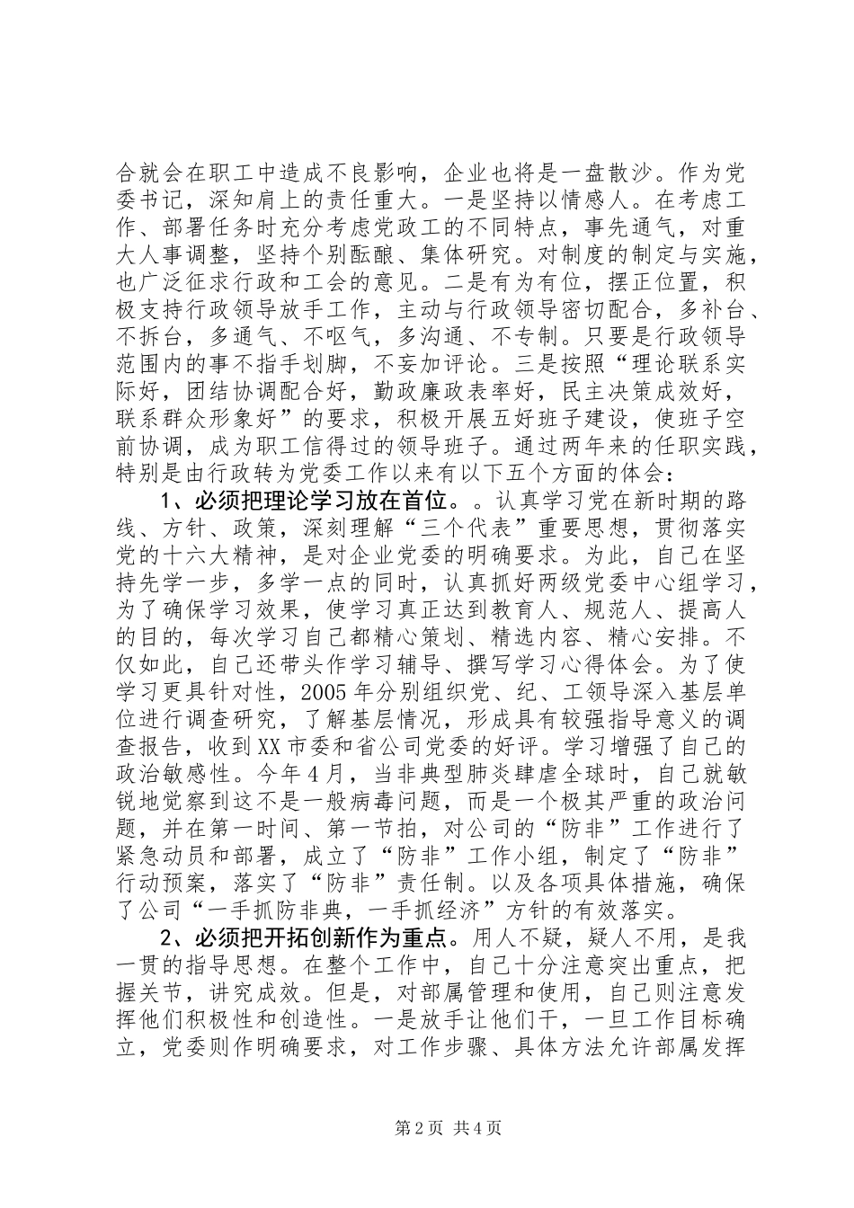 供电公司领导班子届中个人任职总结_第2页