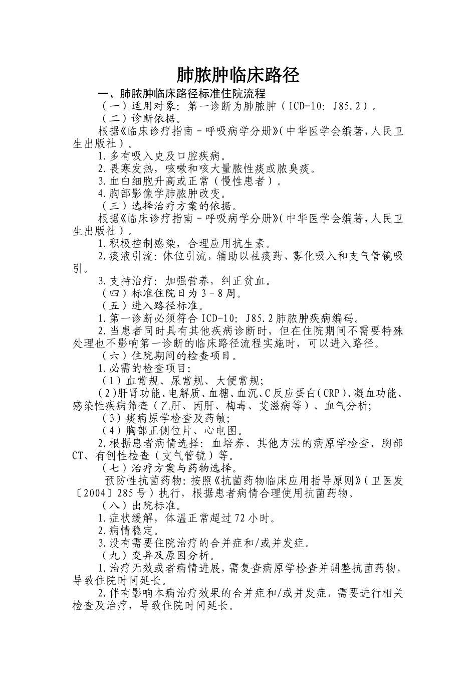 呼吸内科临床路径_第1页