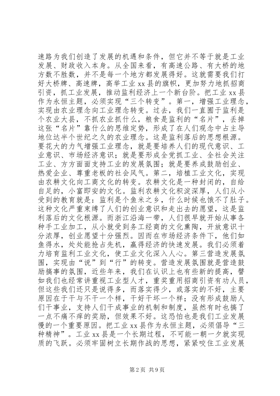 关于工业XX县区的几点思考_第2页