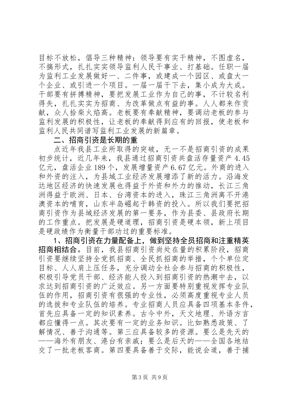 关于工业XX县区的几点思考_第3页