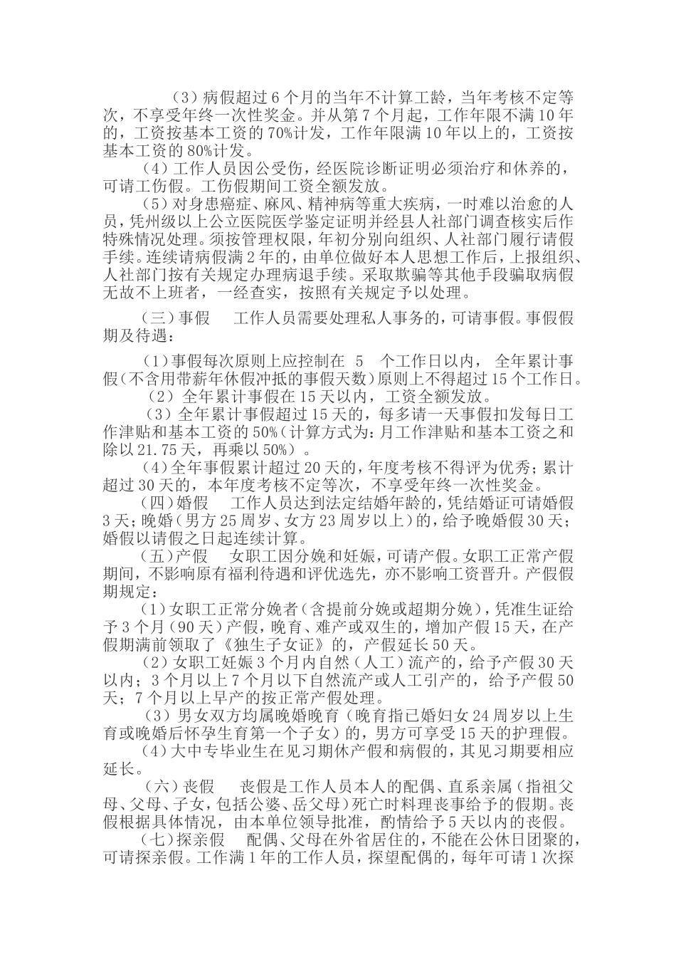 机关事业单位工作人员请销假规定_第2页