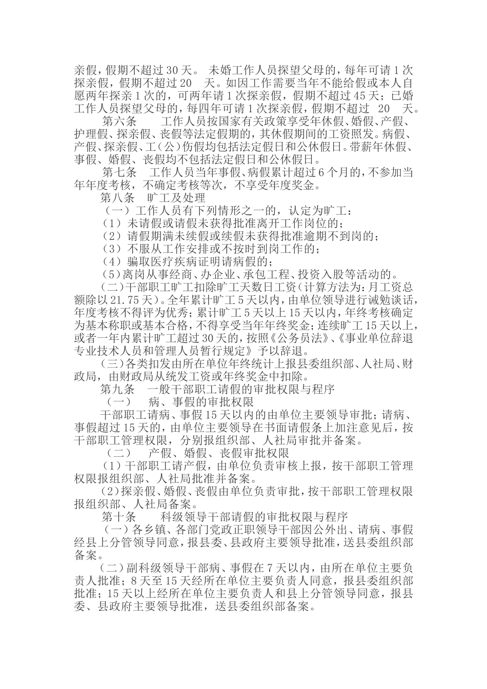 机关事业单位工作人员请销假规定_第3页