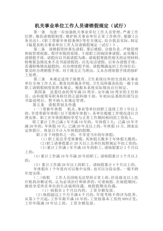 机关事业单位工作人员请销假规定