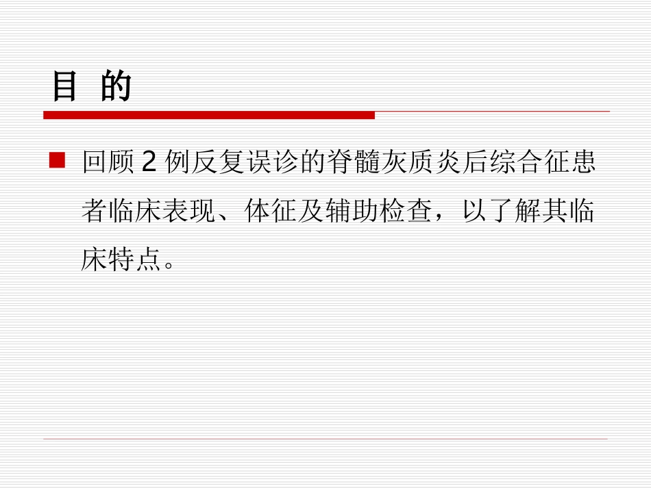 脊髓灰质炎后综合征-高伟明_第2页