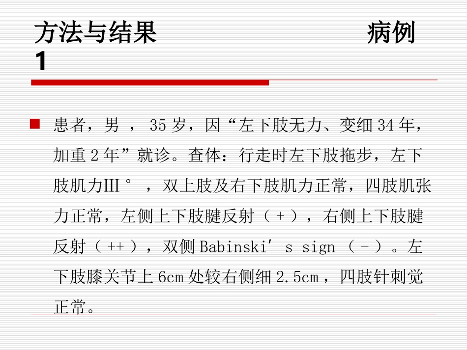 脊髓灰质炎后综合征-高伟明_第3页
