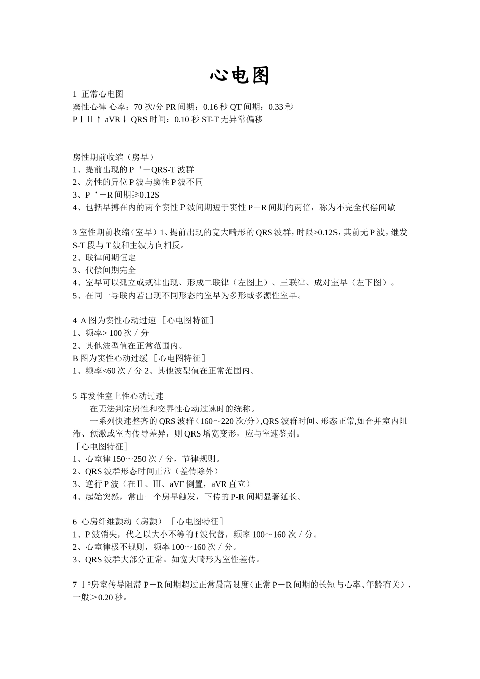 辅助检查分析_第1页