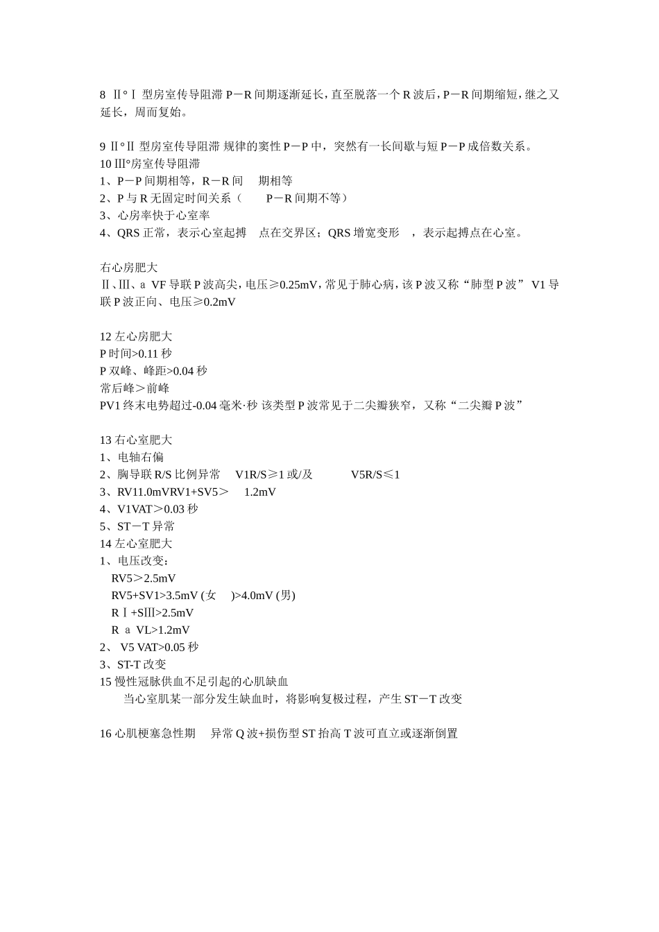 辅助检查分析_第2页