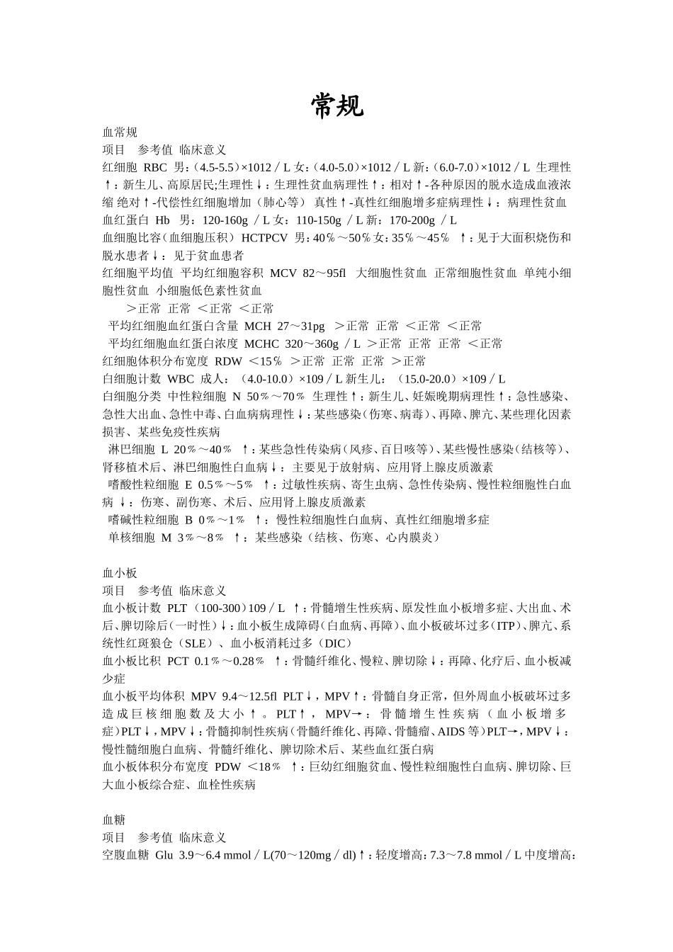 辅助检查分析_第3页