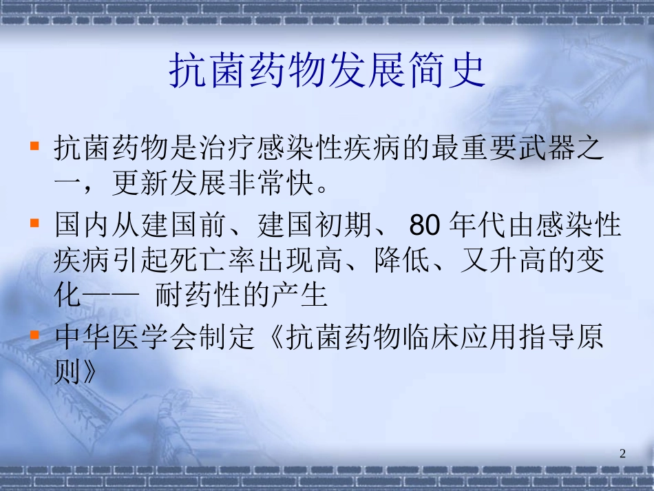 抗菌药物治疗评价_第2页